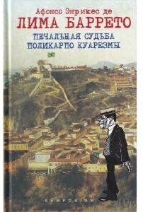 Печальная судьба Поликарпо Куарезмы - фото №1