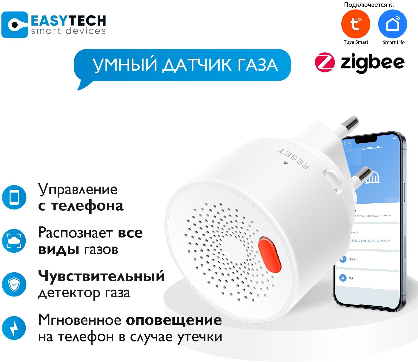 Умный беспроводной датчик газа ZigBee Easy Tech белый