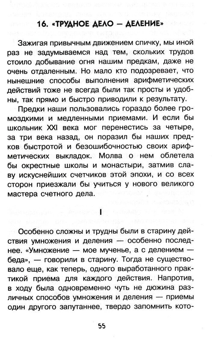 Занимательная арифметика (Перельман Яков Исидорович) - фото №11