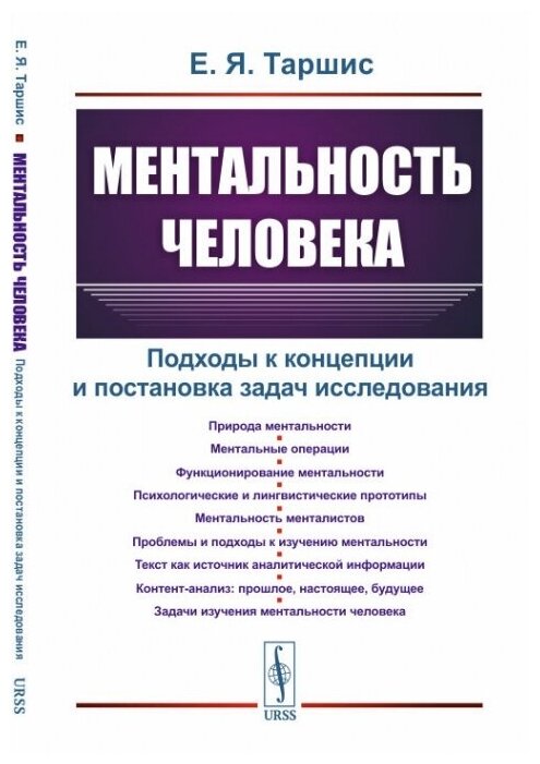 Ментальность человека: Подходы к концепции и постановка задач исследования