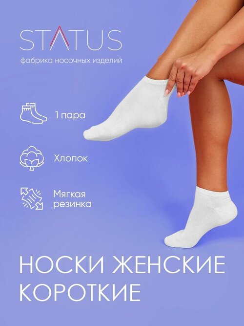 Носки STATUS, 7 пар, размер 25, белый