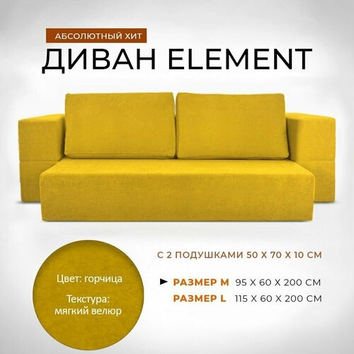 Диван-кровать 95x60x200 см Leroy Element горчичный с подушками