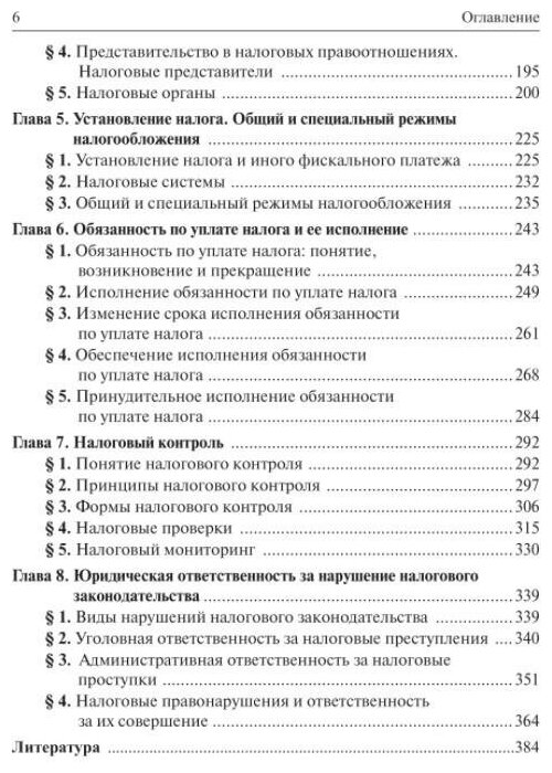 Налоговое право государств ЕАЭС. Учебник - фото №2