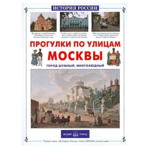 фото Ермильченко н. история россии. белый город