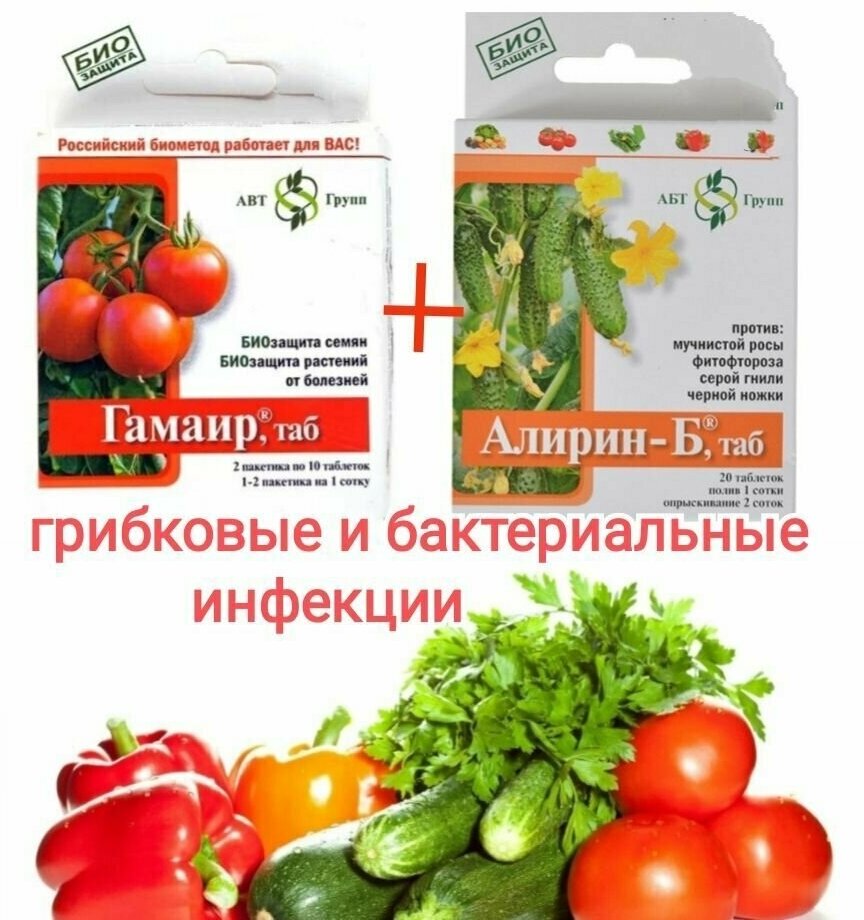 Набор биостимуляторов Алирин Б и Гамаир 1+1 2 упаковки по 20 таблеток / биозащита семян растений и почвы