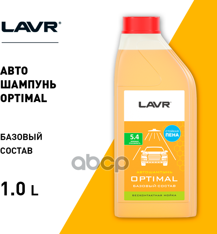 Автошампунь Optimal LAVR, 1л / Ln2316