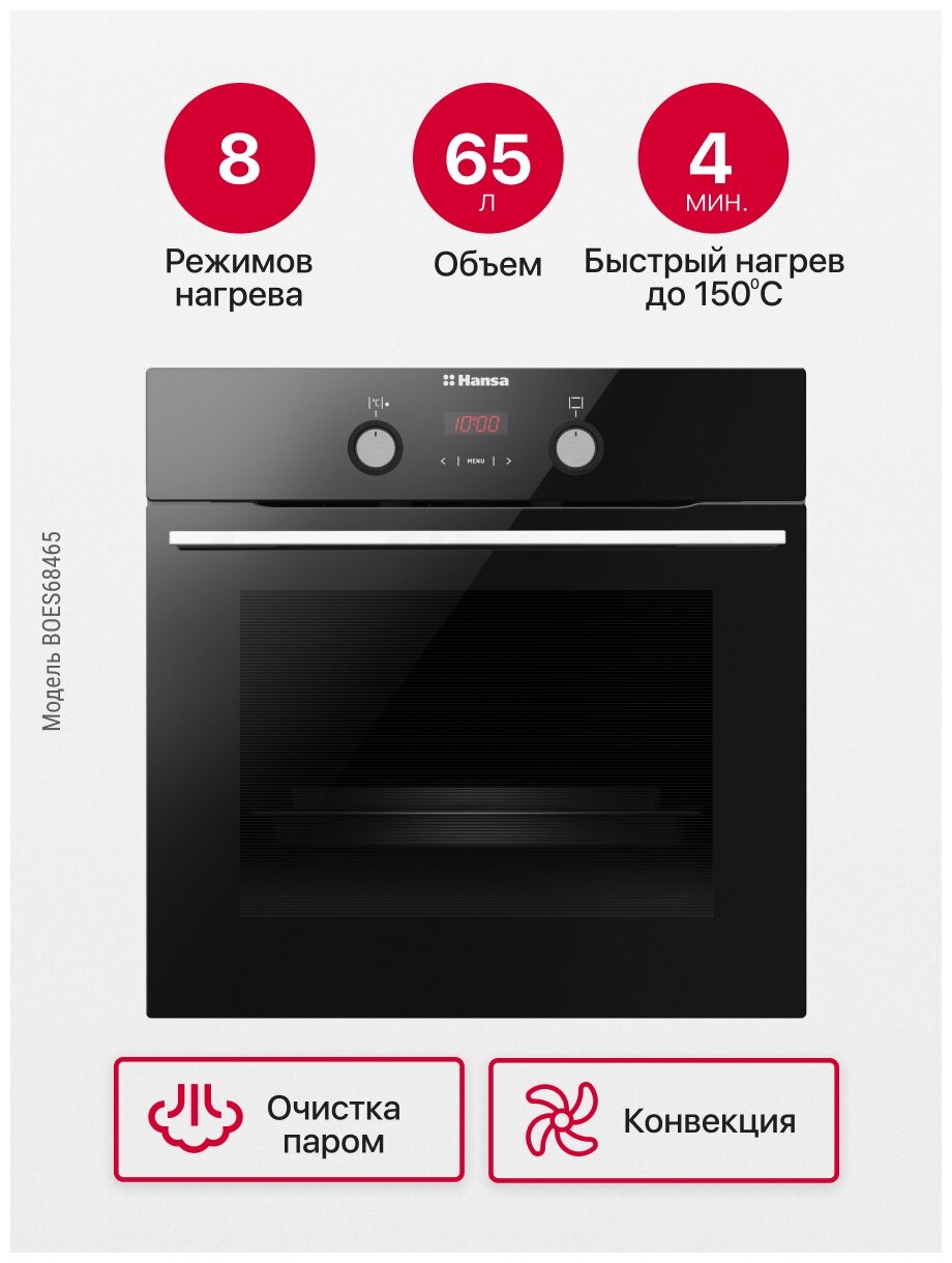 Духовой шкаф электрический Hansa BOES68465 - фотография № 3