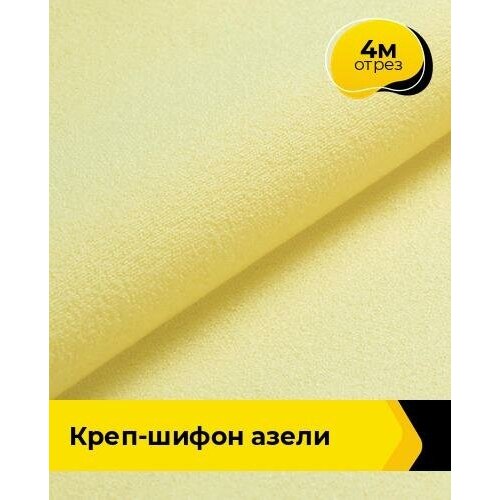 Ткань для шитья и рукоделия Креп-шифон Азели 4 м * 146 см, желтый 007