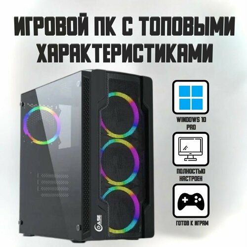 Системный блок Игровой Потенциал (Intel Core i3-2100 (3.1 ГГц), RAM 16 ГБ, SSD 1000 ГБ, NVIDIA GeForce GT 710 (2 Гб), Windows 10 Pro)