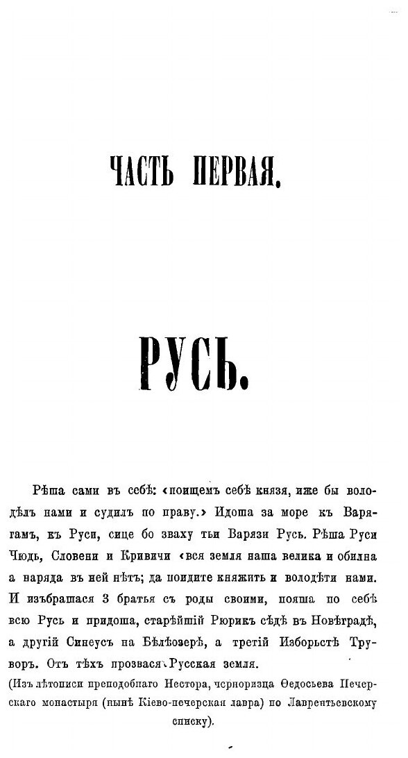 Книга Сказания минувшего. 1860-1906 гг - фото №3