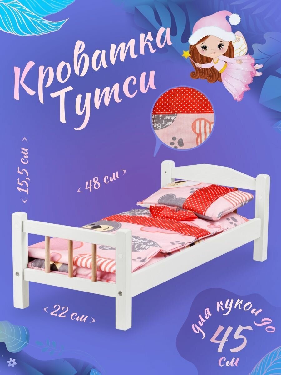 Кроватка для кукол деревянная кукольная мебель для девочки