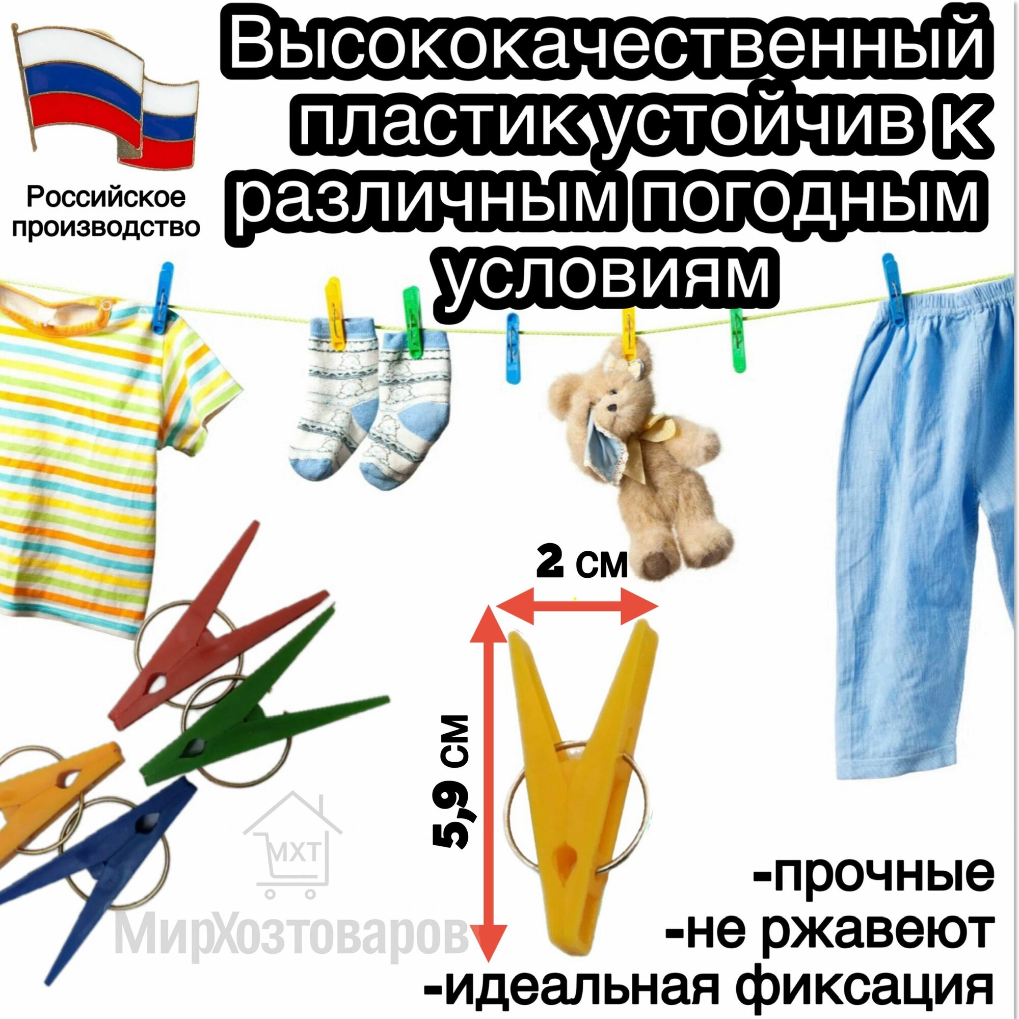 Прищепки для белья / набор прищепок бельевых пластиковые 20шт — фото 1