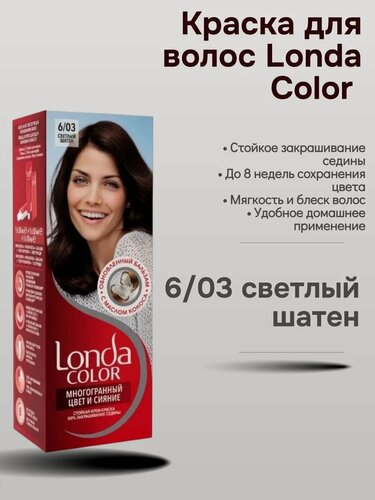 Изображение товара Крем-краска Londa "Color", стойкая, светлый шатен, 6/03, для закрашивания седины