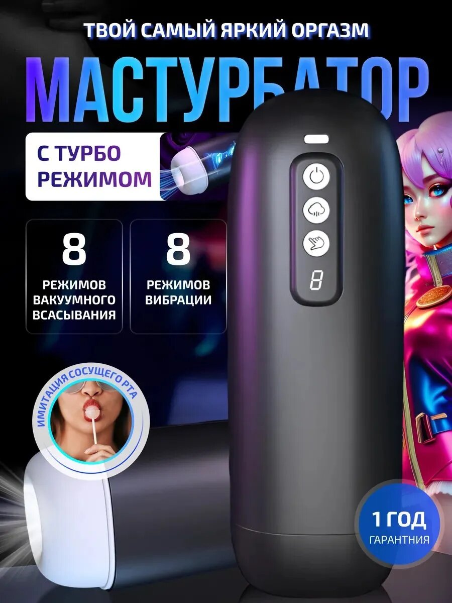 Мастурбатор мужской автоматический секс игрушка для взрослых