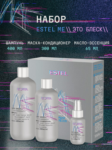 Изображение товара Подарочный набор для увлажнения и питания волос ESTEL Me Это блеск: шампунь, маска и масло 400+300+65 мл