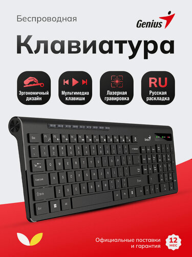 Изображение товара Клавиатура беспроводная Genius SlimStar 7230 (31310021402), черный