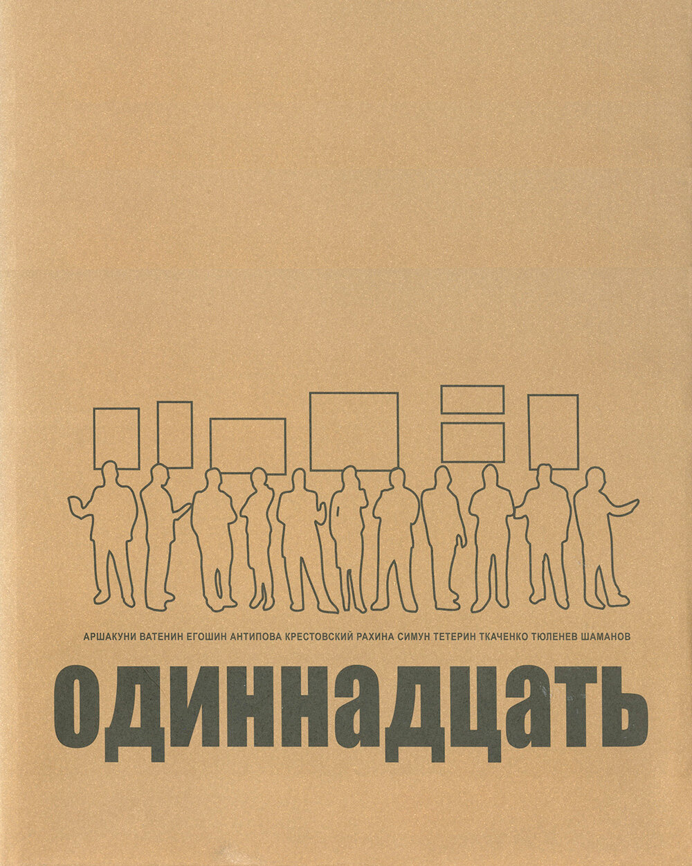 Альбом KGallery «Одиннадцать»