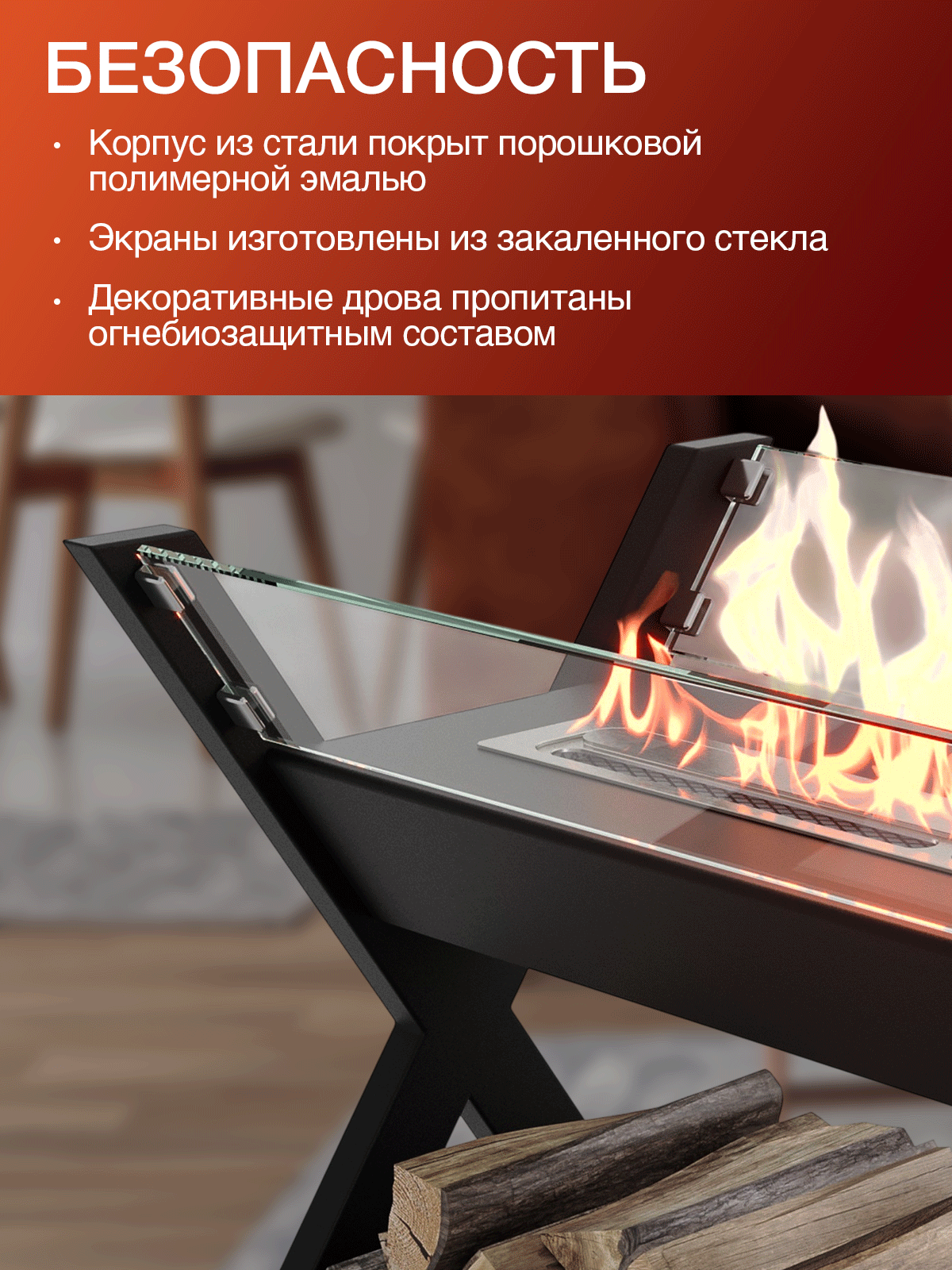 Биокамин Firelight BFP/F-45 — фото 1