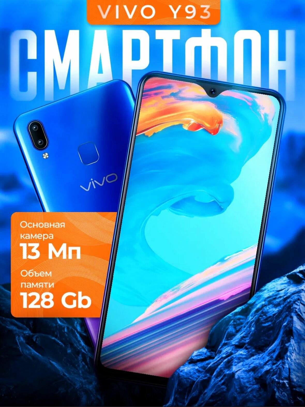 Смартфон VIVO Y93 5GБ, 6/128GB, 2-SIM, BLUE , NFS , голубой