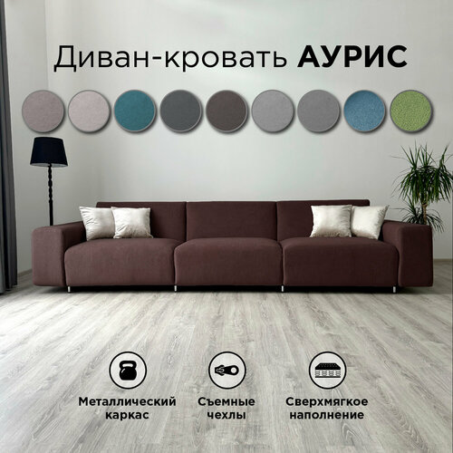 фото Диван-кровать redsofa аурис 360 см темно-коричневый teddi. раскладной прямой диван со съемными чехлами, для дома и офиса.