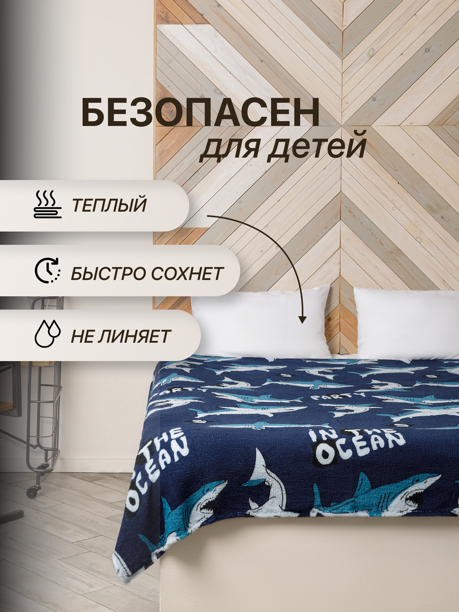 Плед CRAZYme "Синие Акулы", 180x200 см, полиэстер 100%, для детей — фото 1