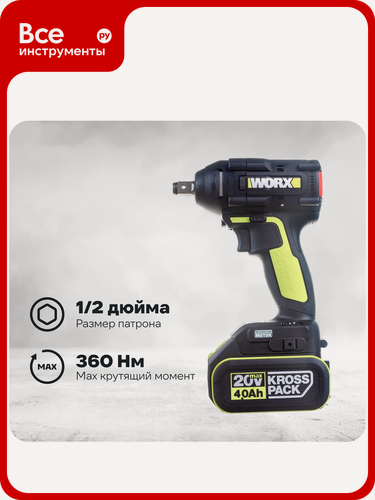 Изображение товара Аккумуляторный ударный гайковерт WORX Professional WU279.1