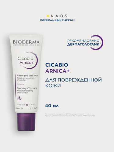 Изображение товара BIODERMA Cicabio Arnica+ Крем для восстановления кожи и против образования синяков, 40 мл