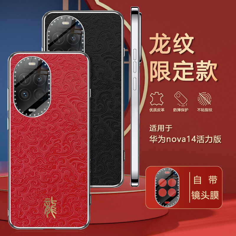 Искусственная кожа чехол для Huawei nova14 с полным покрытием и защитой объектива, противоударный ультратонкий чехол