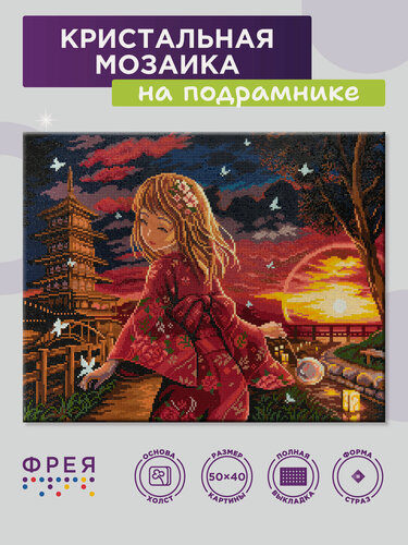 Изображение товара Алмазная (кристальная) мозаика с холстом на подрамнике 40 х 50 см "фрея" ALPD-178 "Закат над рекой"