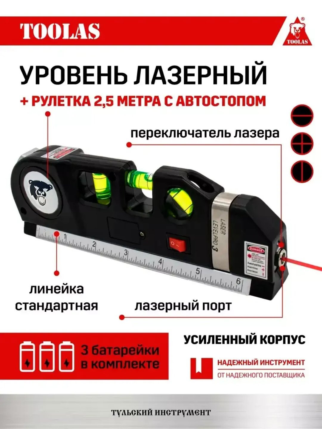 Многофункциональный строительный лазерный уровень, с линейкой и рулеткой 2,5 м