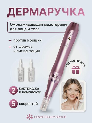 Изображение товара Аппарат для фракционной мезотерапии лица и волос М7