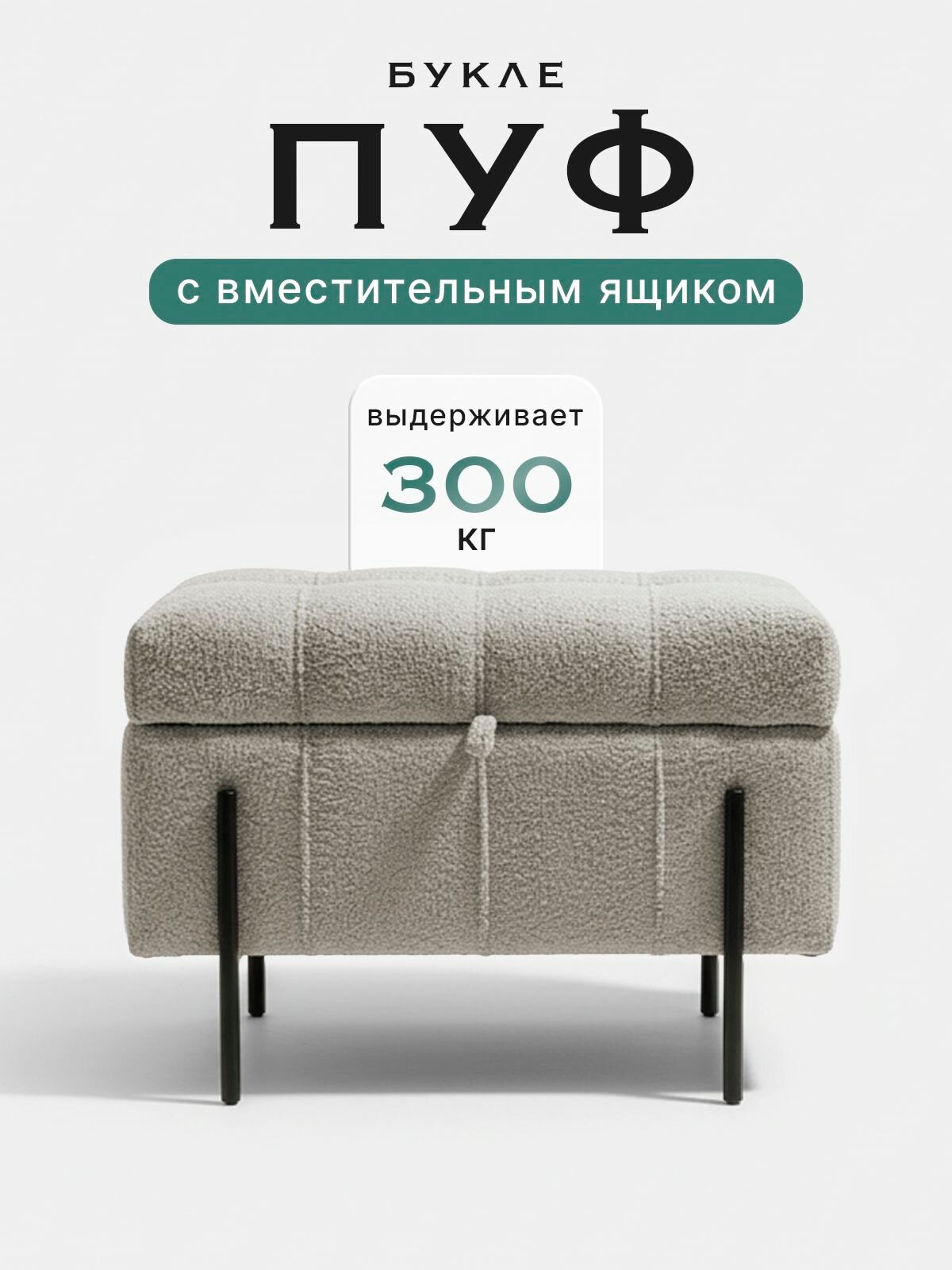Пуф в прихожую, банкетка с ящиком для хранения