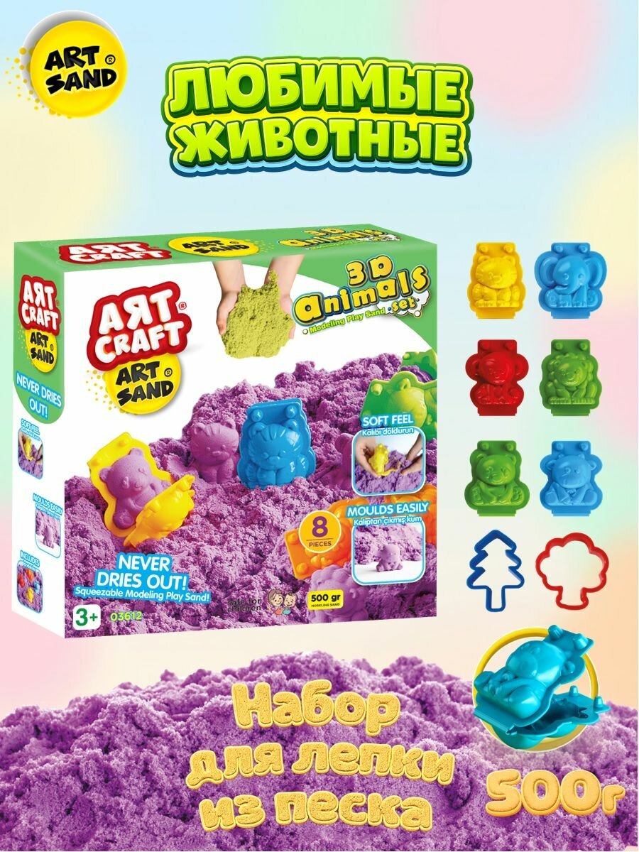 Набор, кинетический песок, Любимые животные, 500г