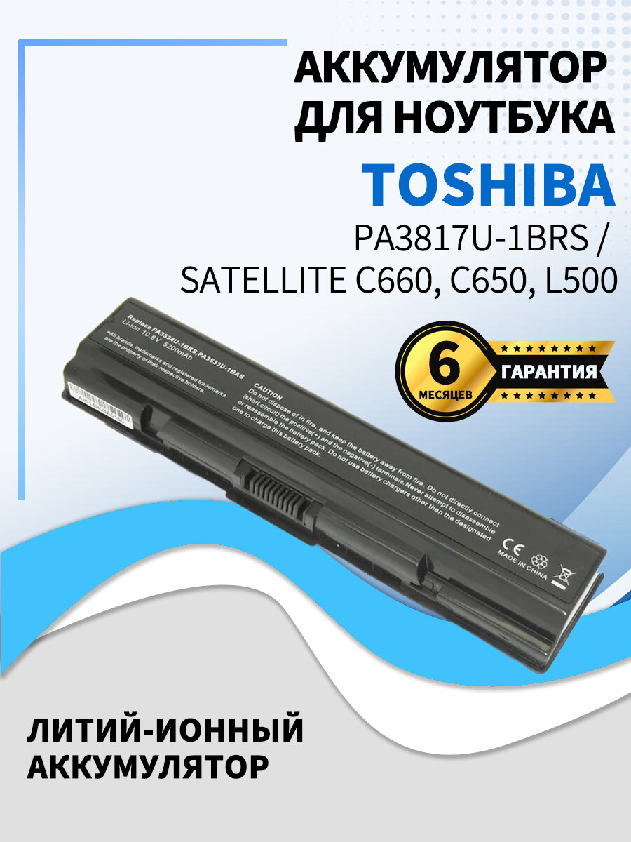 Аккумуляторная батарея для ноутбука Toshiba A200 A215 A300 L300 L500 (PA3534U-1BRS) 52Wh