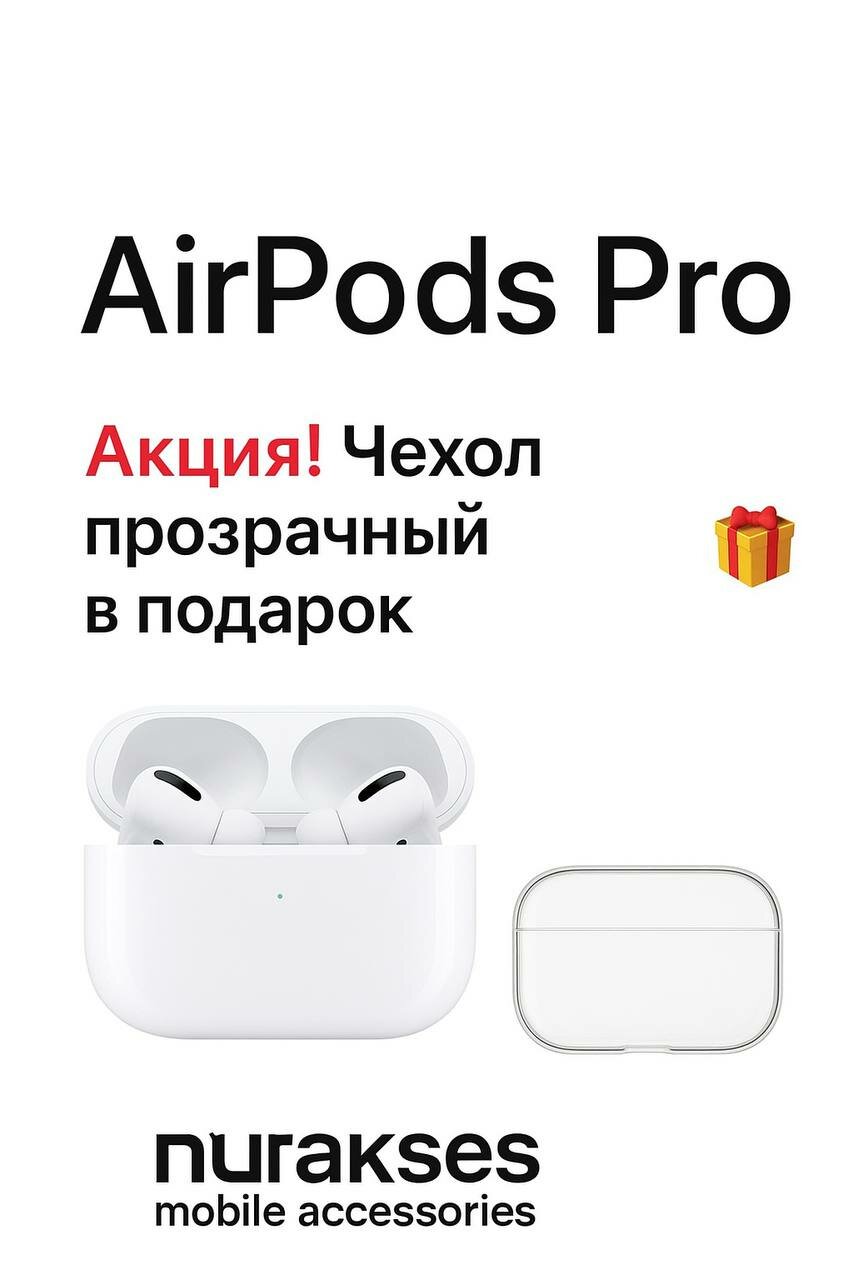 AirPods Pro дубайские, хорошего качества, Глубокие басы + чехол бесплатно