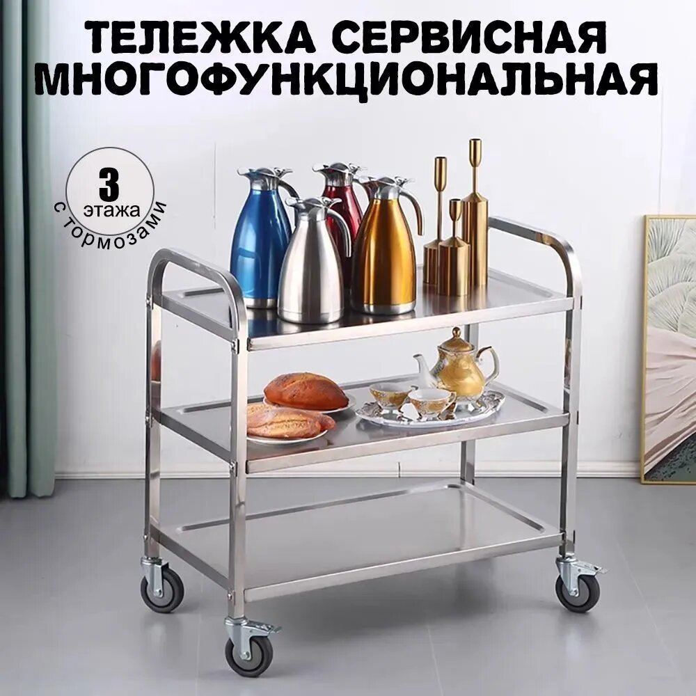 Тележка сервировочная маленькая с 3 полками Kocateq RP3S, толщина 0,7 мм