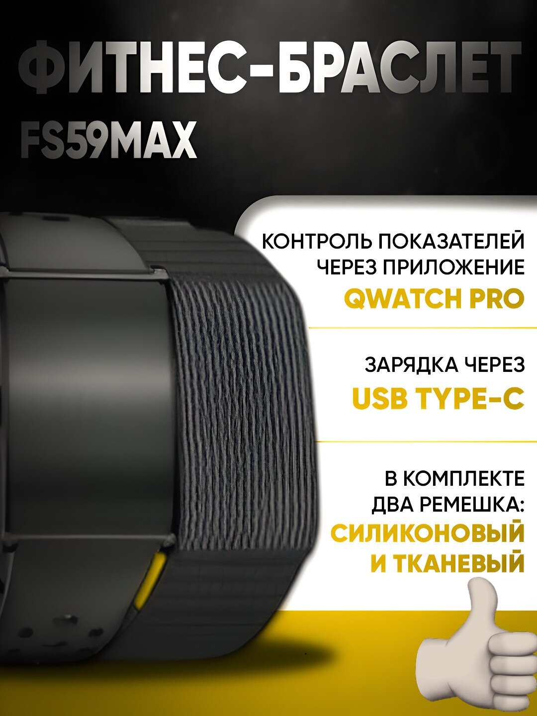 Фитнес-браслет QWatch Pro, Bluetooth 5.0, пульс и SpO₂, уведомления, магнитная зарядка ( Whoop аналог )