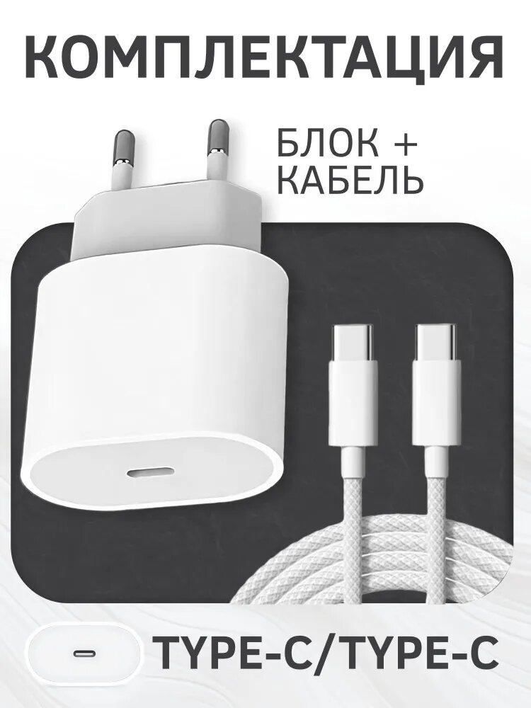 Зарядное устройство для IOS, адаптер+ кабель Type-C, Lightning, быстрая зарядка, 20-35 Вт — фото 1