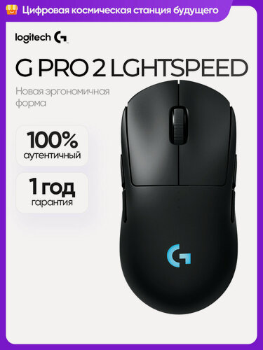 Изображение товара Беспроводная мышь Logitech G PRO X SUPERLIGHT 2 LIGHTSPEED, черный