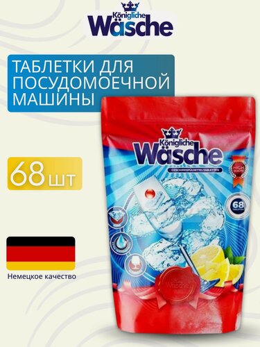 Изображение товара Таблетки для посудомоечной машины WASCHE 5в1, эффективная мойка, блеск без разводов, защита ПММ, 68 таблеток