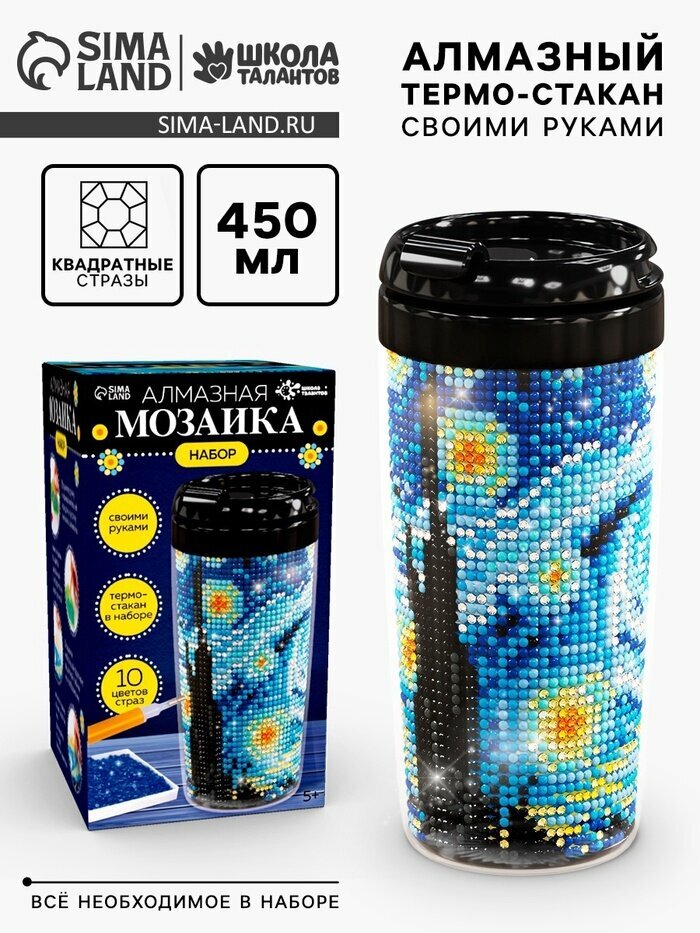 Термостакан детский, с вставкой из алмазной мозаики «Лунная ночь», 450 мл