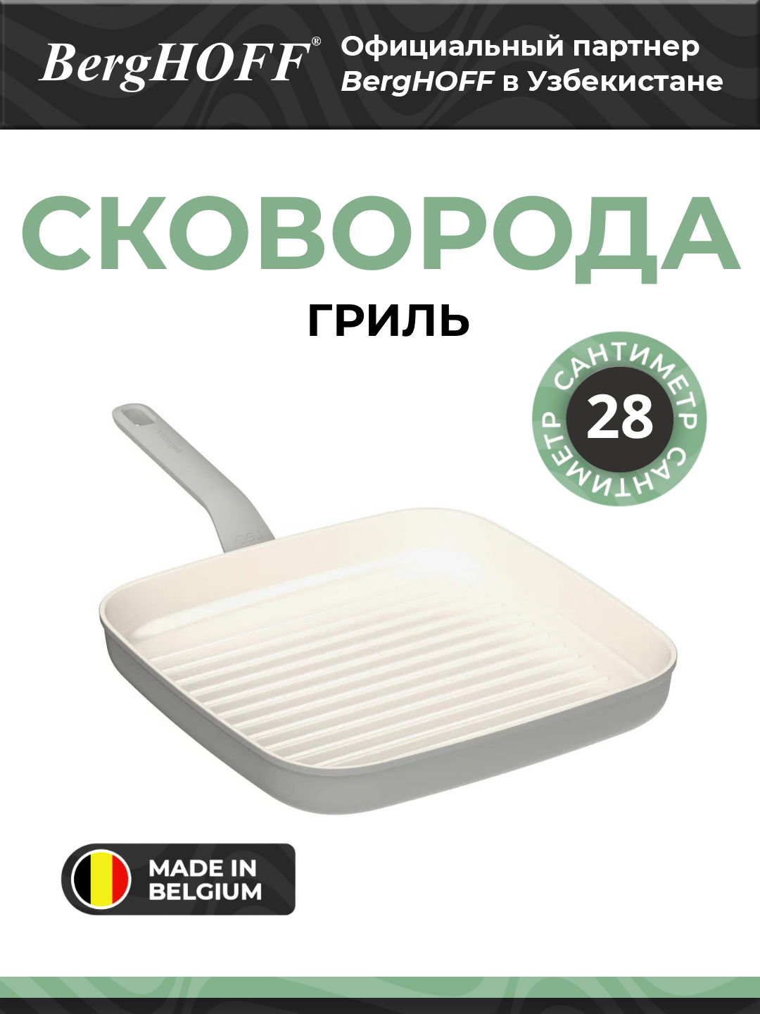 Сковорода BergHOFF "Leo Balance Moonmist", антипригарная, 28см, серая