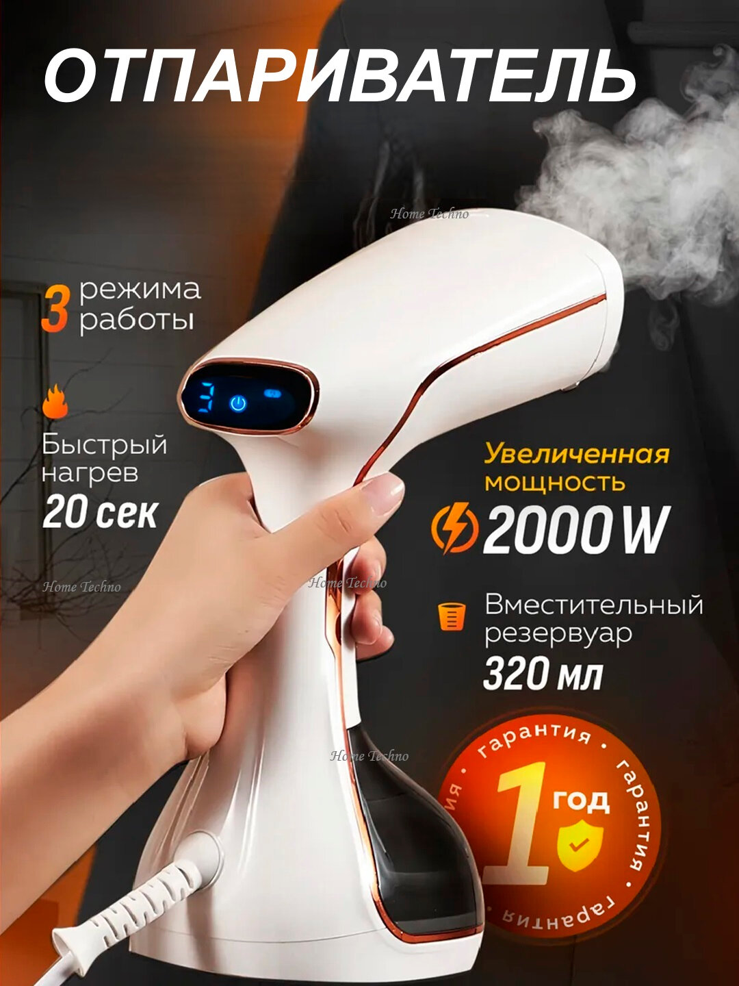 Отпариватель ручной, для одежды и тканей, дома и офиса Homo Techno — фото 1