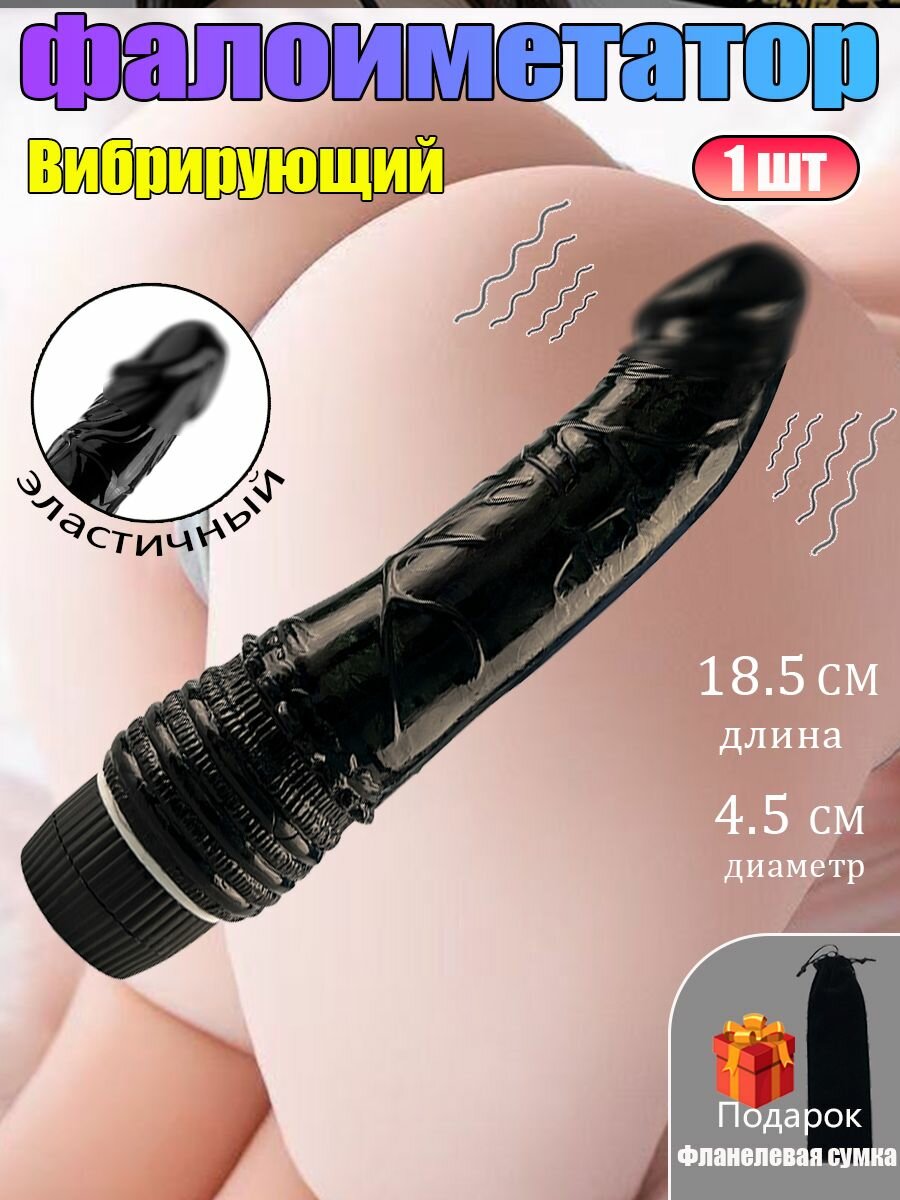 Фаллоимитатор, 18.5004см
