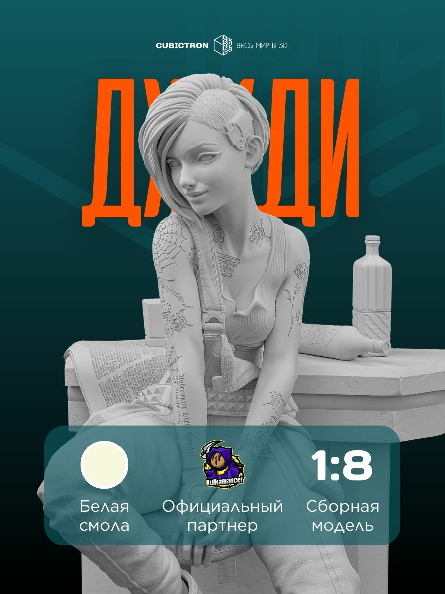 3D-фигурка "Джуди" из видеоигры Cyberpunk 2077, белая, SLA-печать, 211 мм