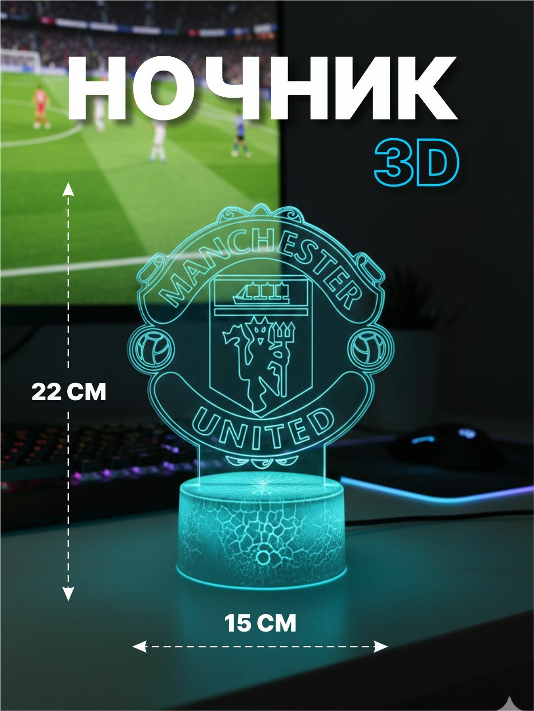 Ночник "Футбол", 7 цветов подсветки, 16 режимов работы, USB питание, размер 22x15 см