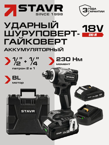 Изображение товара Шуруповёрт ударный аккум. 18V UNI-M STAVR SID 18BL-230V-1K, с АКБ 2.0 А·ч и ЗУ, в кейсе