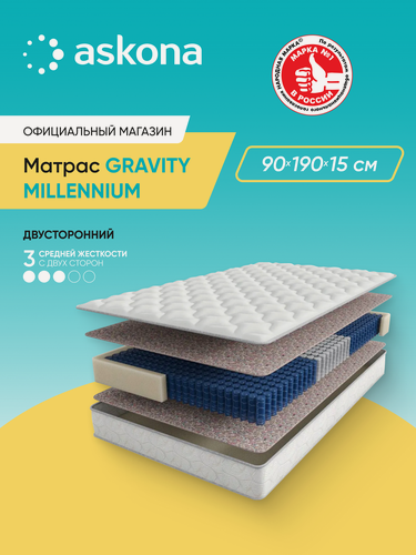 Изображение товара Матрас анатомический Askona (Аскона) Gravity Millennium 90x190 см
