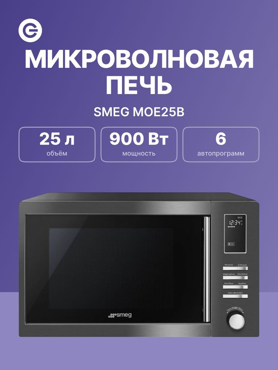 Микроволновая печь SMEG MOE25B