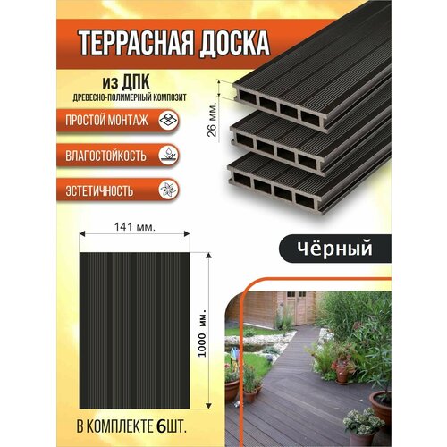 фото Террасная доска из дпк 141х26х1000 мм, 3d антрацит, комплект 6 шт. gardeck
